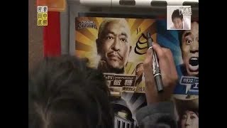 ココリコ田中 松本に破天荒