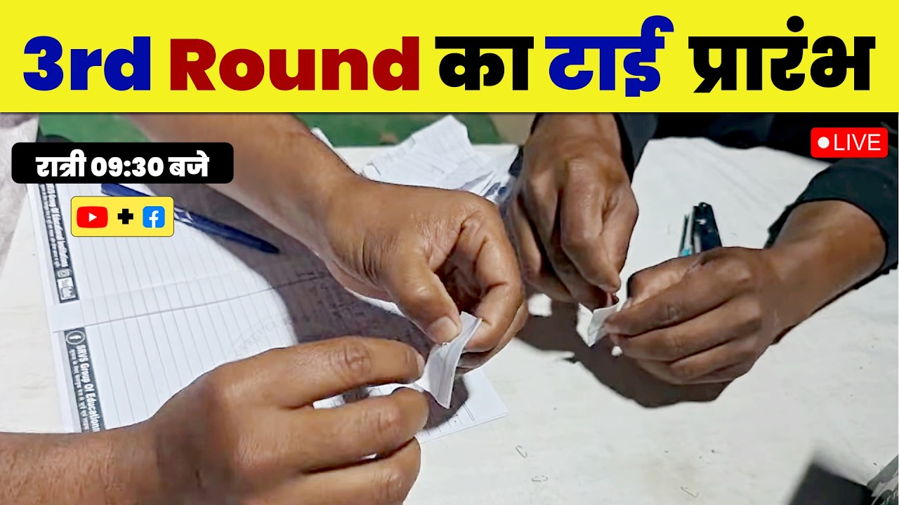 3rd Round Start थर्ड राउंड के मुकाबलों हेतु टाई (पर्ची प्रक्रिया) | VPL 2nd Round Match Schedule