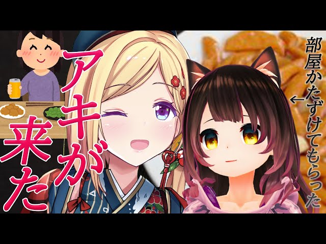 【オフコラボ】アキちゃんと深夜の女子会！食べるぞ！ゲームもするぞ！【ホロライブ/#ロボタール】のサムネイル