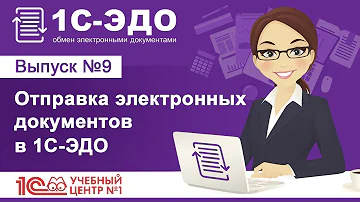 Как скачать документы с Эдо в 1С