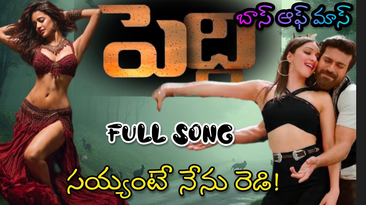 సయ్యంటే నేను రెడి... 🔥PEDDI mass item song | Ram Charan | 4k trailer | jahnavi kapoor | Fanmade