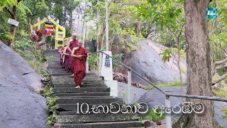 Hari Awabodaya (හරි අවබෝධය) | Episode 10 | KiKi Entertainments