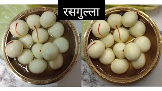 रसगुल्ला रेसिपी इन मराठी | मऊ आणि लुसलुशीत  रसगुल्ला |PK kitchen recipe| rasgulla recipe in Marathi