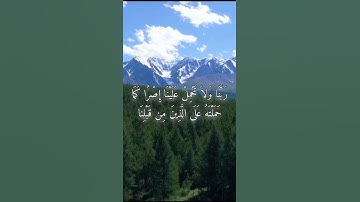 الآية 285 من سورة البقرة