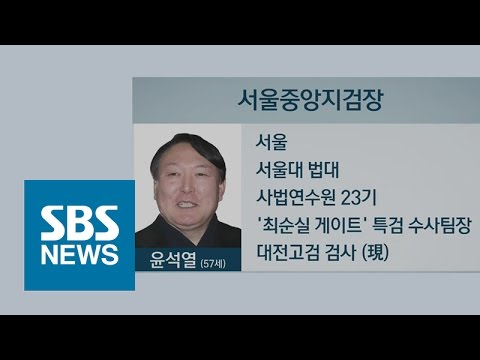 서울중앙지검장 이정수...이성윤은 서울고검장 승진 / YTN