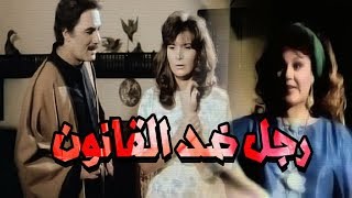 Ragoul Ded Elqanoun Movie - فيلم رجل ضد القانون