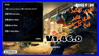 تهكير فري فاير آخر تحديث كالاهاري|new scripte free fire v1.46.0