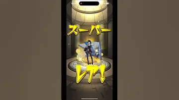 モンスト ペルソナコラボガチャ確定演出がかっこ良すぎてヤバい 