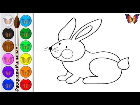 Как нарисовать ЗАЙЧИКА / мультик раскраска ИГРУШКА ЗАЙЧИК для детей / Раскраски малышам
