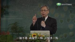 20160915快報 以善帶動促健康