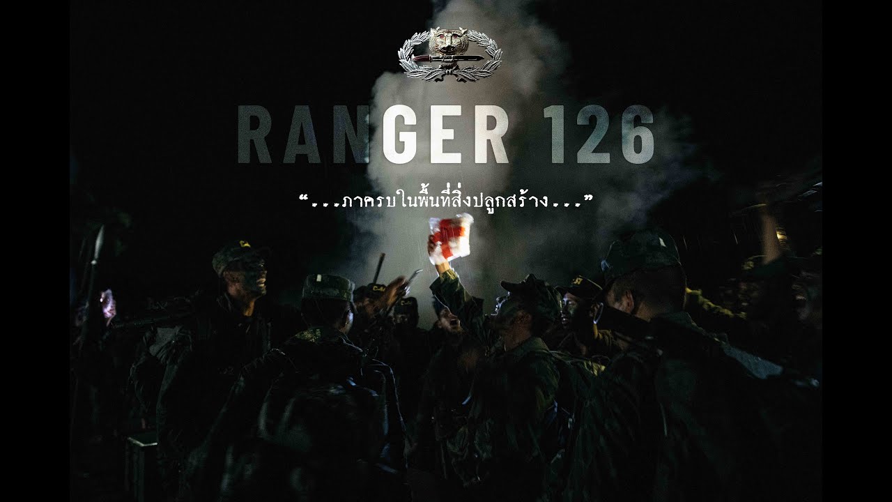 EP 6 RANGER 126 ภาครบในพื้นที่สิ่งปลูกสร้าง 