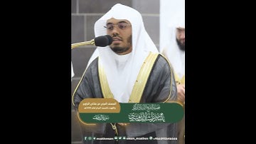 تلاوة خاشعة من سورة الصافات بصوت الشيخ ياسر الدوسري