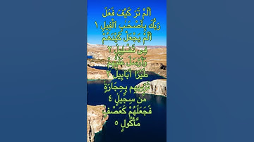 Surah 105 Al-Fil سورة الفيل