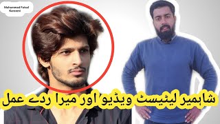 Shahmeer Abbas Shah Leaked Video || Shahmeer Abbas Shah Latest Video And My reaction On That