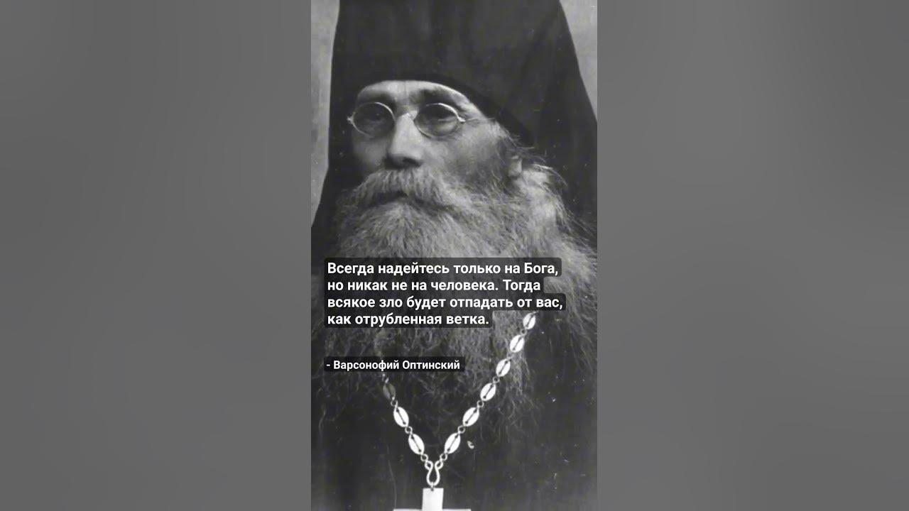Варсонофий Оптинский - YouTube