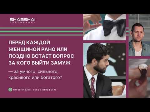 Книга «10 типов мужчин»