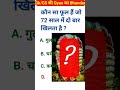 कौन फूल 72 साल में 2 बार खिलता है// #upsc most important?? question GK GS daily// #kunalgyanbhandar