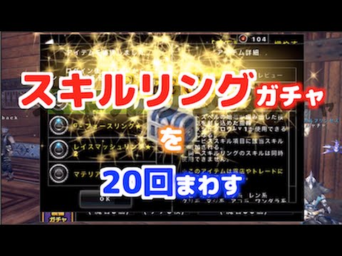 28 3 25 スキルリングガチャを回まわす アヴァベル Youtube 28 3 25 スキルリングガチャを回まわす アヴァベル Youtube