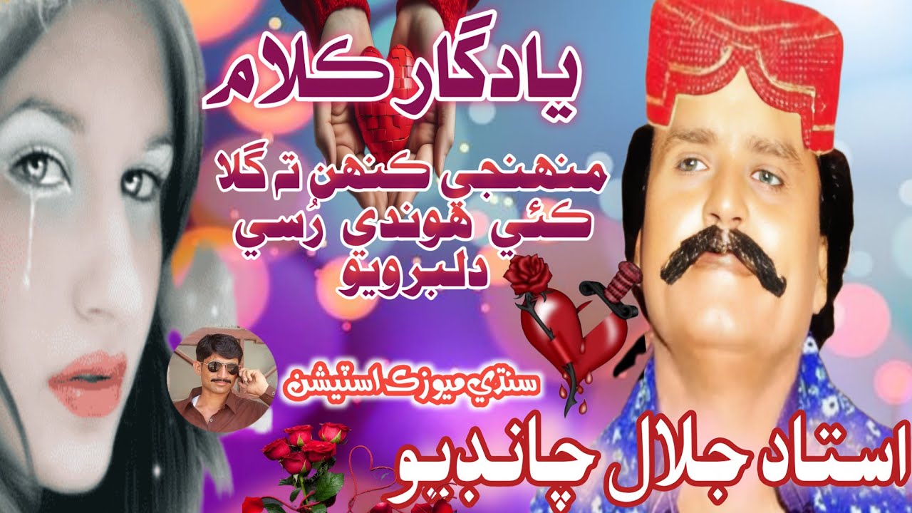 Munjhe Khen Ta Gila Kai Honde |Jalal Chandio | Super Hit Song