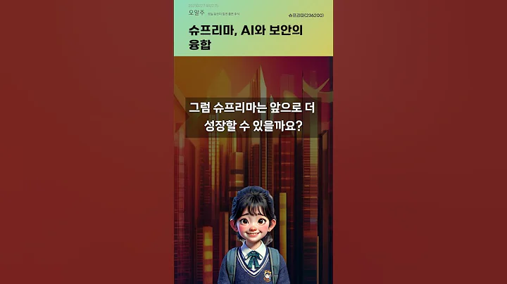 슈프리마, AI와 보안의 융합 #20250227#주식#증권정보#주식정보