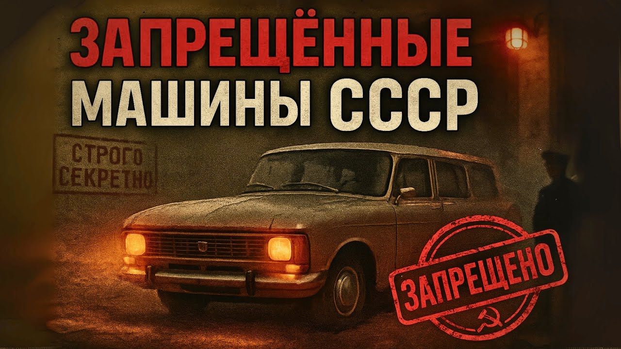 Ты бы НЕ СМОГ КУПИТЬ эти АВТО в СССР!