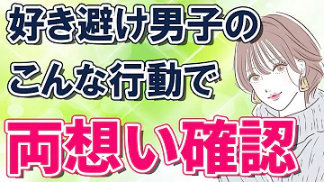 好き避け独占欲強め男子 職場の好き避け男子の独占欲 あなたを独占したい時にする脈ありサイン Mp3 好き避け独占欲強め男子 職場の好き避け男子の独占欲 あなたを独占したい時にする脈ありサイン Mp3