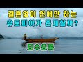 【중국소수민족#15】 결혼없이 연애만 하는 유일한 모계사회 ’모수오족’