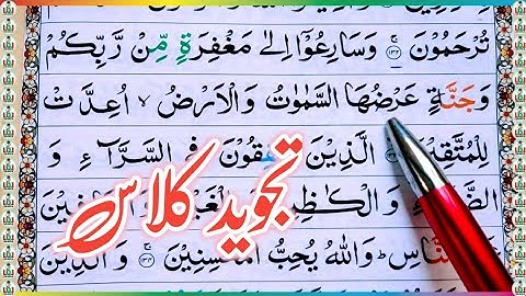 Surah ali-imran Ayat 133 134 Learn Quran with Tajwid Daily Class|سورة ال عمران learn quran live