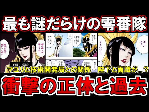 BLEACH] An Analysis of Shutara Senjumaru's 