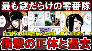 Bleach 修多羅千手丸の 謎過ぎる過去と経歴 を考察 涅マユリや技術開発局との関係についても ブリーチ考察 Youtube
