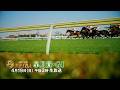 フジテレビ公式 みんなのKEIBA 4月19日 日 午後3時 皐月賞 GIスペシャル動画 