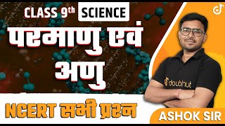 Atoms and Molecules | Class 9 Science Chapter 3 | 9th Science Chapter 3 | Class 9 Hindi Medium