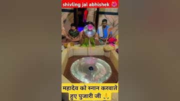 shivling jal abhishek mantra 🔱🔱🔱 #shivling #abhishek #shiv #shorts #viral #trending #sawan #mahadev