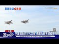 空軍飛訓世代交替中 勇鷹高教機漸接手戰機飛官搖籃｜十點不一樣20231129@TVBSNEWS01