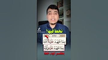 رسائل من القرآن الكريم..... تصحيح  التلاوة... إسمع كيف تقرأها بشكل صحيح...