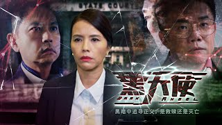 Dark Angel 黑天使 (NC16) EP1