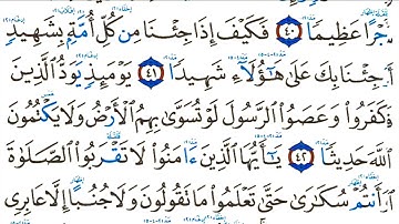 سورة النساء صفحة 85 بصوت القارئ أيمن سويد مصحف الواضح في التجويد