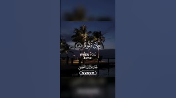 وَاصْبِرْ لِحُكْمِ رَبِّكَ فَإِنَّكَ بِأَعْيُنِنَا ۖ  ❤️ | تلاوة عراقية شجية - القارئ نجم النعيمي.