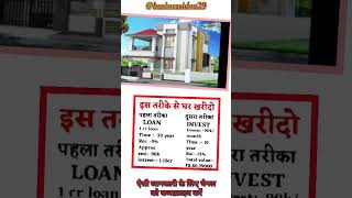 इस तरीके से घर खरीदो money management online business tips #sharemarket today #trendingshorts #2024