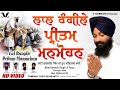 New shabad gurbani kirtan 2024  lal rangiley pritam manmohan  bhai karanjit singh ji roop