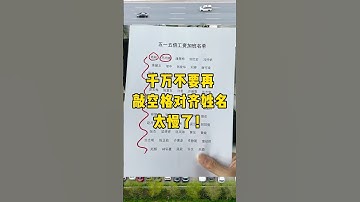 你还在敲空格对齐姓名吗？#办公技巧 #职场 #每天学习一点点 #word #文员