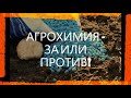 Агрохимия - за и против Советский образовательный фильм #Агрохимия #Агрономия #Растениеводство