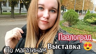 картинка: ЗДЕСЬ Я ЕЩЁ НЕ БЫЛА/ПАВЛОГРАД/ПО ПУТИ В МАГАЗИН... #павлоград#обзор#жизнь 