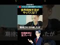 世界同時不況がやってくる?!【#Shorts】