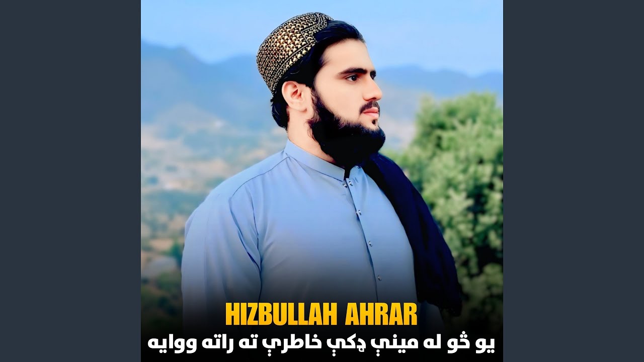 یو څو له مینې ډکې خاطرې ته راته ووایه