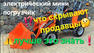 видео: Обзор. Мини погрузчик электрический. Вскрываем недостатки и достоинства. Свежий взгляд пользователя. картинка: Обзор. Мини погрузчик электрический. Вскрываем недостатки и достоинства. Свежий взгляд пользователя.