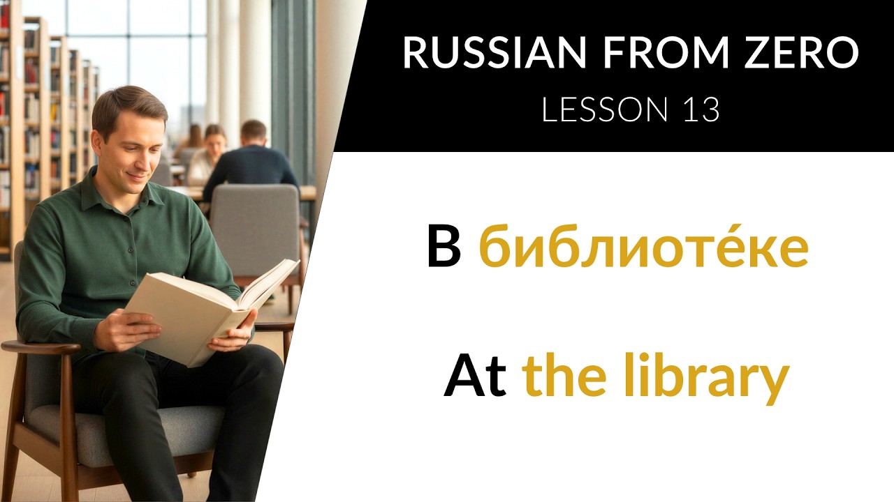 Russia Lesson LEARN RUSSIAN - LESSON 13 (for absolute beginners) // Russian from Zero ...
