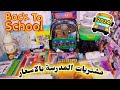 مشتريات المدرسة 2025 مشتريات المدرسة 2024 مشتريات الادوات المدرسية 