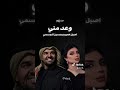 أصيل هميم حسين الجسمي وعد مني