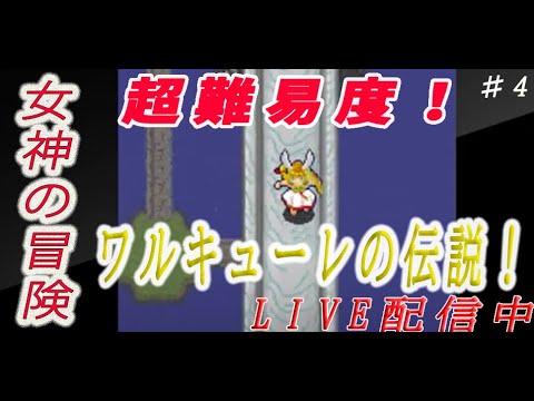 ワルキューレの伝説 アーケードアーカイブス版 3.1日目